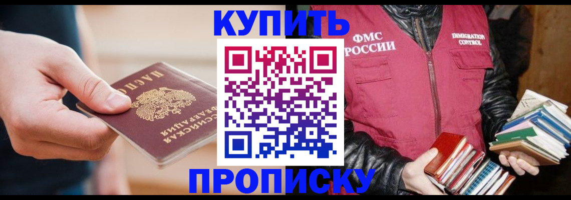 прописка для кредита в Благовещенске