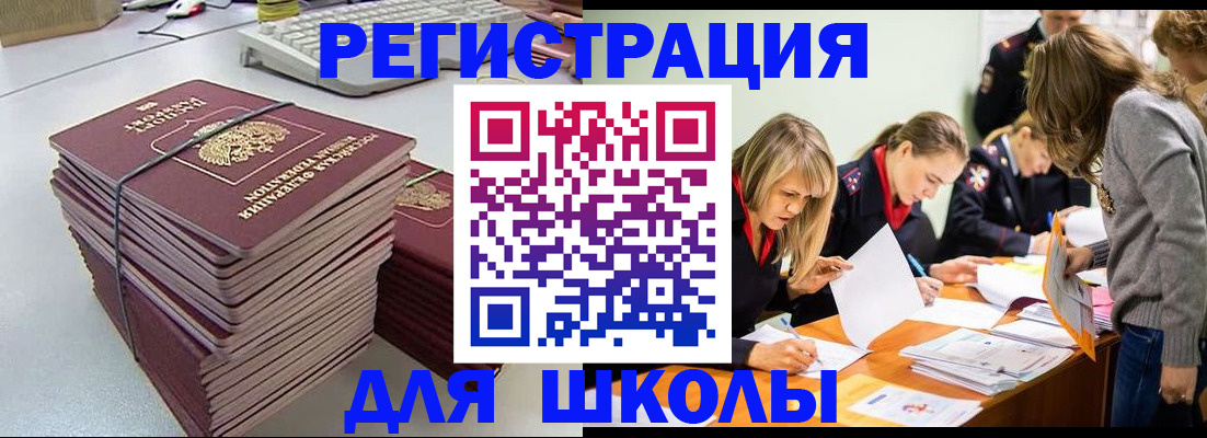временная регистрация поиск в Благовещенске
